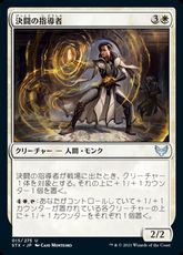 【Foil】(015)《決闘の指導者/Dueling Coach》[STX] 白U