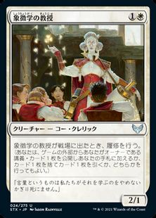 (024)《象徴学の教授/Professor of Symbology》[STX] 白U