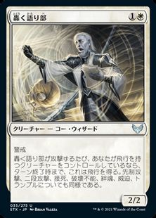 (035)《轟く語り部/Thunderous Orator》[STX] 白U