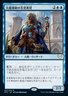 大魔導師の名誉教授 Archmage Emeritus Stx 青r 日本最大級 Mtg通販サイト 晴れる屋