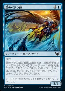 (043)《霜のペテン師/Frost Trickster》[STX] 青C
