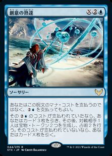 (044)《創意の熟達/Ingenious Mastery》[STX] 青R