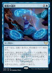 複数の選択 Multiple Choice Stx 青r 日本最大級 Mtg通販サイト 晴れる屋