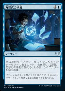 (054)《方程式の求解/Solve the Equation》[STX] 青U