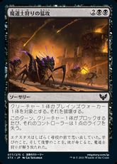 【Foil】(077)《魔道士狩りの猛攻/Mage Hunters' Onslaught》[STX] 黒C