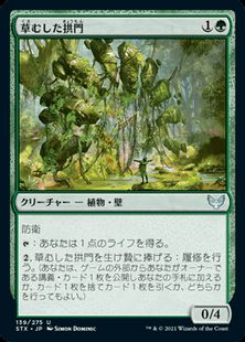 (139)《草むした拱門/Overgrown Arch》[STX] 緑U