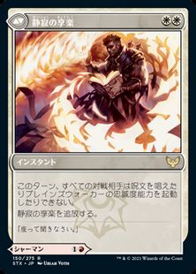 静寂の享楽