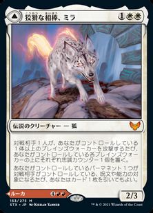 狡猾な相棒 ミラ Mila Crafty Companion Stx 白r 日本最大級 Mtg通販サイト 晴れる屋