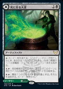 死に至る大釜 Pestilent Cauldron 修復の噴出 Restorative Burst Stx 黒r 日本最大級 Mtg通販サイト 晴れる屋