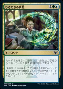 【Foil】(184)《ひらめきの瞬間/Eureka Moment》[STX] 金C