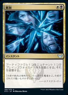 Foil】(188)《断割/Fracture》[STX] 金U | 日本最大級 MTG通販サイト 