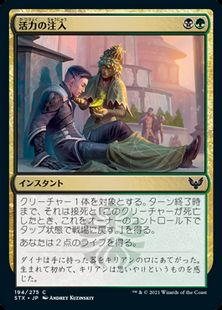 (194)《活力の注入/Infuse with Vitality》[STX] 金C