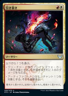 引き裂き Rip Apart Stx 金u 日本最大級 Mtg通販サイト 晴れる屋