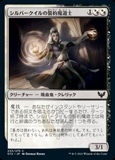 【Foil】(233)《シルバークイルの誓約魔道士/Silverquill Pledgemage》[STX] 金C