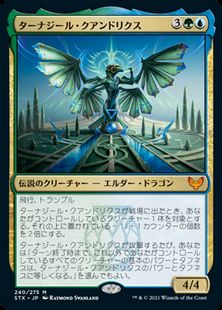(240)《ターナジール・クアンドリクス/Tanazir Quandrix》[STX] 金R