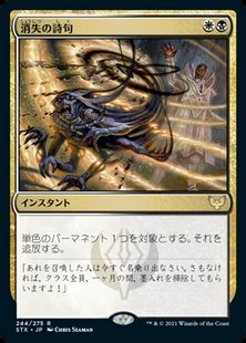 Foil】□プレリリース□《消失の詩句/Vanishing Verse》[STX-PRE] 金R 