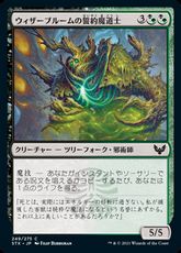 【Foil】(249)《ウィザーブルームの誓約魔道士/Witherbloom Pledgemage》[STX] 金C