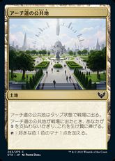 (263)《アーチ道の公共地/Archway Commons》[STX] 土地C