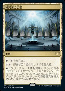 (267)《神託者の広間/Hall of Oracles》[STX] 土地R