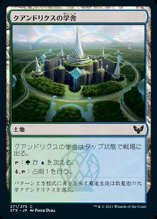 【Foil】(271)《クアンドリクスの学舎/Quandrix Campus》[STX] 土地C