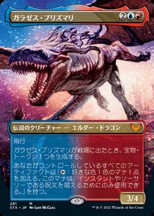 (281)■ボーダーレス■《ガラゼス・プリズマリ/Galazeth Prismari》[STX-BF] 金R