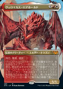 【Foil】(283)■ボーダーレス■《ヴェロマカス・ロアホールド/Velomachus Lorehold》[STX-BF] 金R
