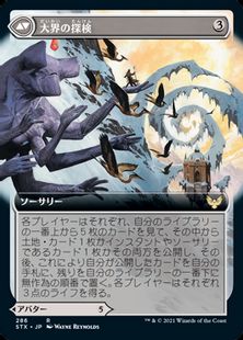 大界の探検