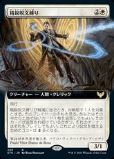 【Foil】(289)■拡張アート■《精鋭呪文縛り/Elite Spellbinder》[STX-BF] 白R