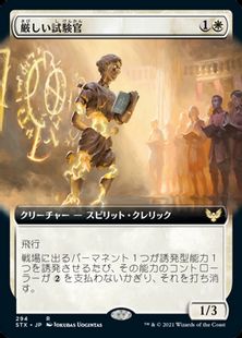【Foil】(294)■拡張アート■《厳しい試験官/Strict Proctor》[STX-BF] 白R