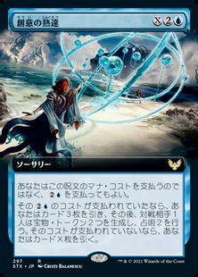 【Foil】(297)■拡張アート■《創意の熟達/Ingenious Mastery》[STX-BF] 青R