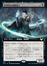 【Foil】(302)■拡張アート■《無神経な血魔道士/Callous Bloodmage》[STX-BF] 黒R