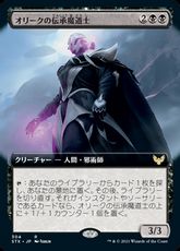 【Foil】(304)■拡張アート■《オリークの伝承魔道士/Oriq Loremage》[STX-BF] 黒R