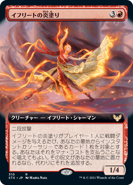 (310)■拡張アート■《イフリートの炎塗り/Efreet Flamepainter》[STX-BF] 赤R