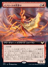 【Foil】(310)■拡張アート■《イフリートの炎塗り/Efreet Flamepainter》[STX-BF] 赤R