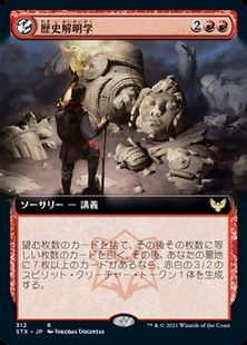 (312)■拡張アート■《歴史解明学/Illuminate History》[STX-BF] 赤R