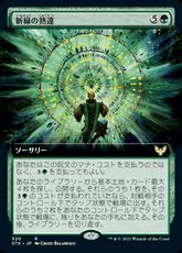 【Foil】(320)■拡張アート■《新緑の熟達/Verdant Mastery》[STX-BF] 緑R