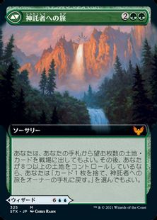 神託者への旅