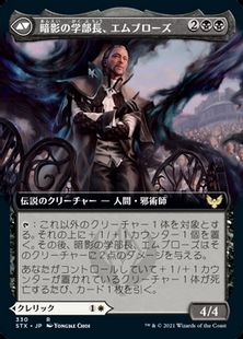 暗影の学部長、エムブローズ