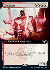 【Foil】(334)■拡張アート■《刃の歴史家/Blade Historian》[STX-BF] 金R