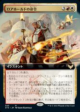 【Foil】(345)■拡張アート■《ロアホールドの命令/Lorehold Command》[STX-BF] 金R