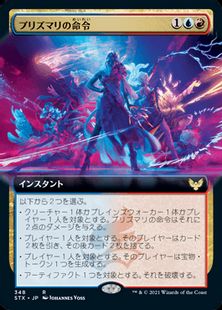 (348)■拡張アート■《プリズマリの命令/Prismari Command》[STX-BF] 金R