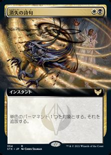 (354)■拡張アート■《消失の詩句/Vanishing Verse》[STX-BF] 金R