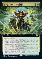 【Foil】(356)■拡張アート■《ウィザーブルームの命令/Witherbloom Command》[STX-BF] 金R