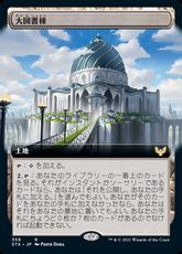 (359)■拡張アート■《大図書棟/The Biblioplex》[STX-BF] 土地R