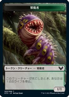 邪魔者 トークン Pest Token Stx 金 日本最大級 Mtg通販サイト 晴れる屋