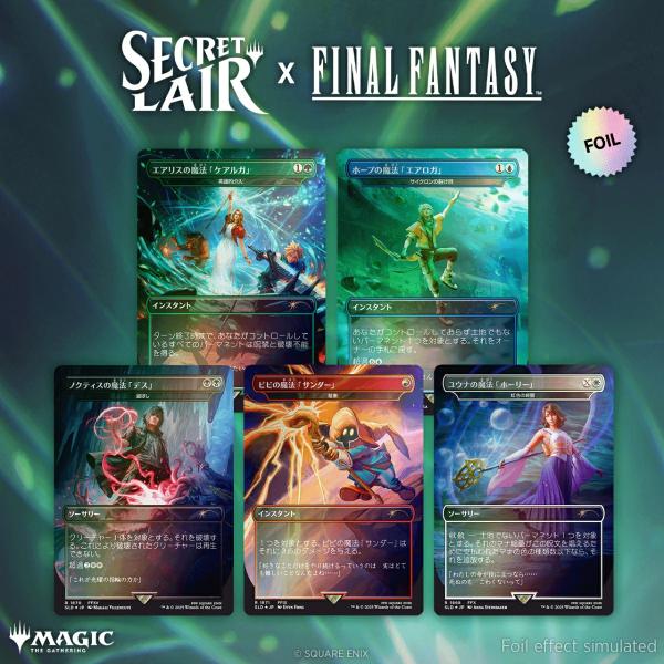 【JP】Secret Lair x FINAL FANTASY: Grimoire Foil Edition [Secret Lair]