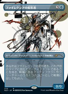 【Foil】(1110)■ボーダーレス■《ファイレクシアの変形者/Phyrexian Metamorph》[SLD] 青R