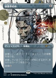 【Foil】(1112)■ボーダーレス■《頭蓋骨絞め/Skullclamp》[SLD] 茶R