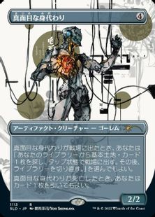 【Foil】(1113)■ボーダーレス■《真面目な身代わり/Solemn Simulacrum》[SLD] 茶R
