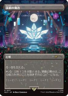 【Foil】(1607)■ボーダーレス■《演劇の舞台/Thespian's Stage》[SLD] 土地